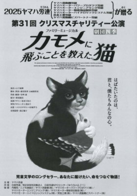 2025年クリスマスチャリティー公演を開催しました